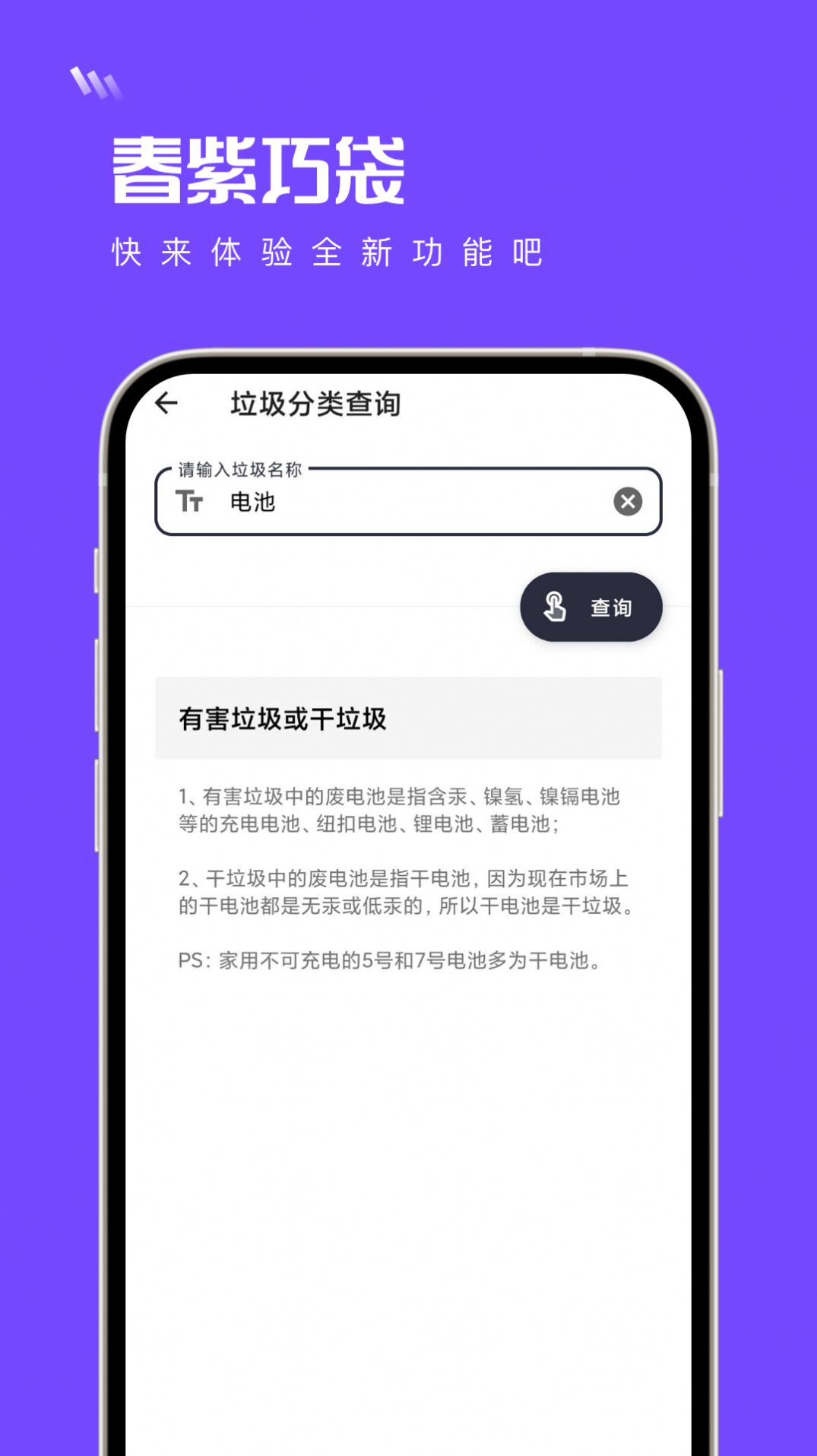 春紫巧袋工具箱app