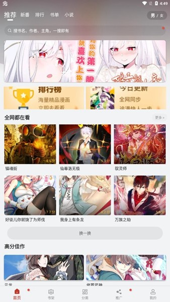 追漫大师正版图2