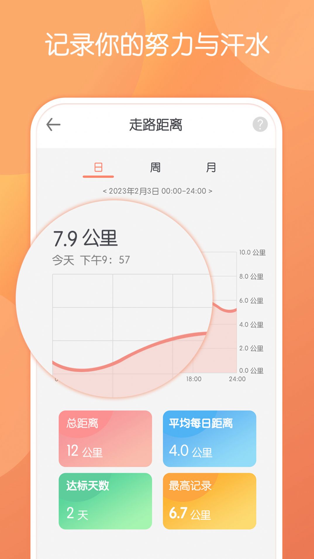 步行走路app