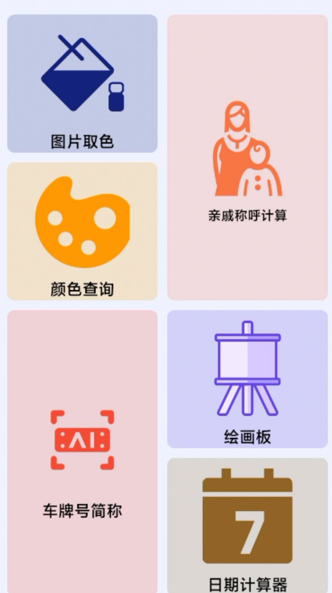 轻轻墨箱工具箱app