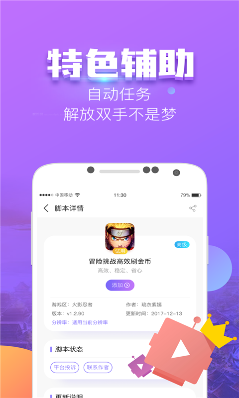 叉叉酷玩免root权限版图1