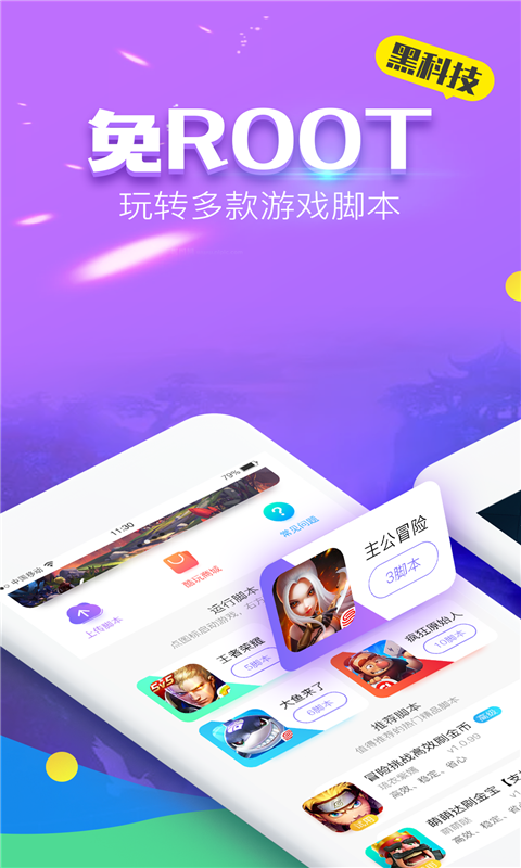 叉叉酷玩免root权限版图3