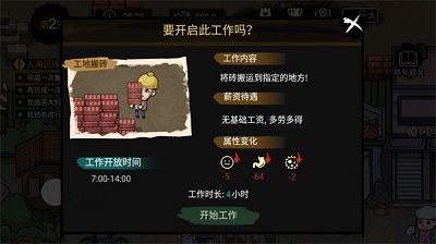 打工生活模拟器国际服(无限金币)