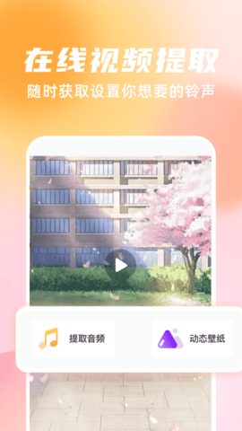 手机铃声随心用app