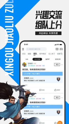 掌上英雄联盟app