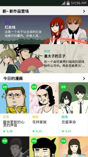 naverwebtoon韩国官网版图2