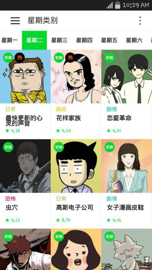 naverwebtoon韩国官网版图1