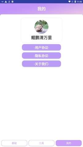 鹏清万里app