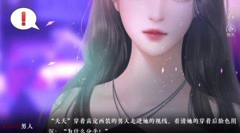 小仙女人设崩了橙光完结版