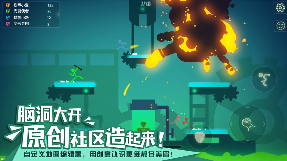 激斗火柴人免登录版图2