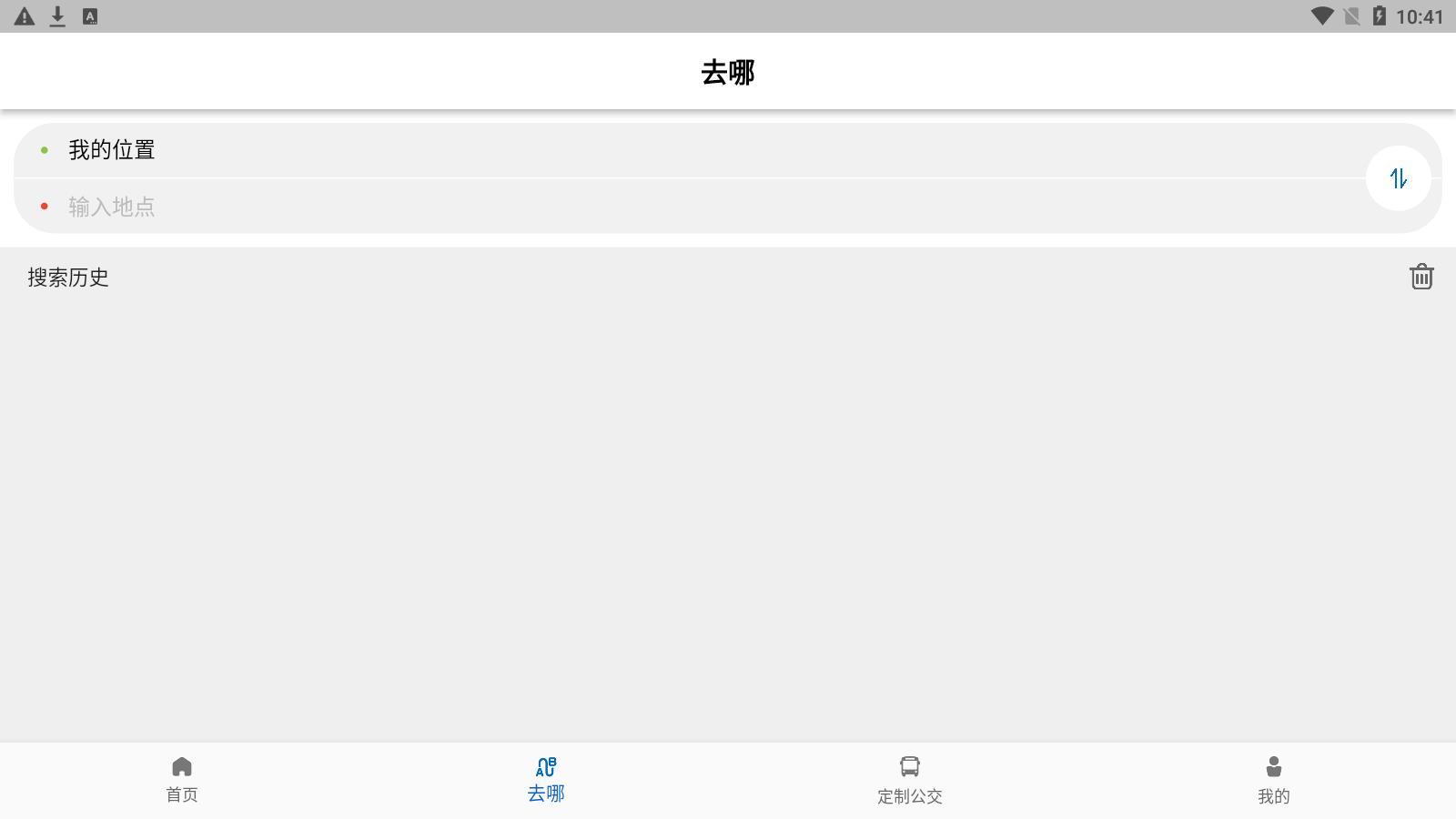 高淳公交出行app