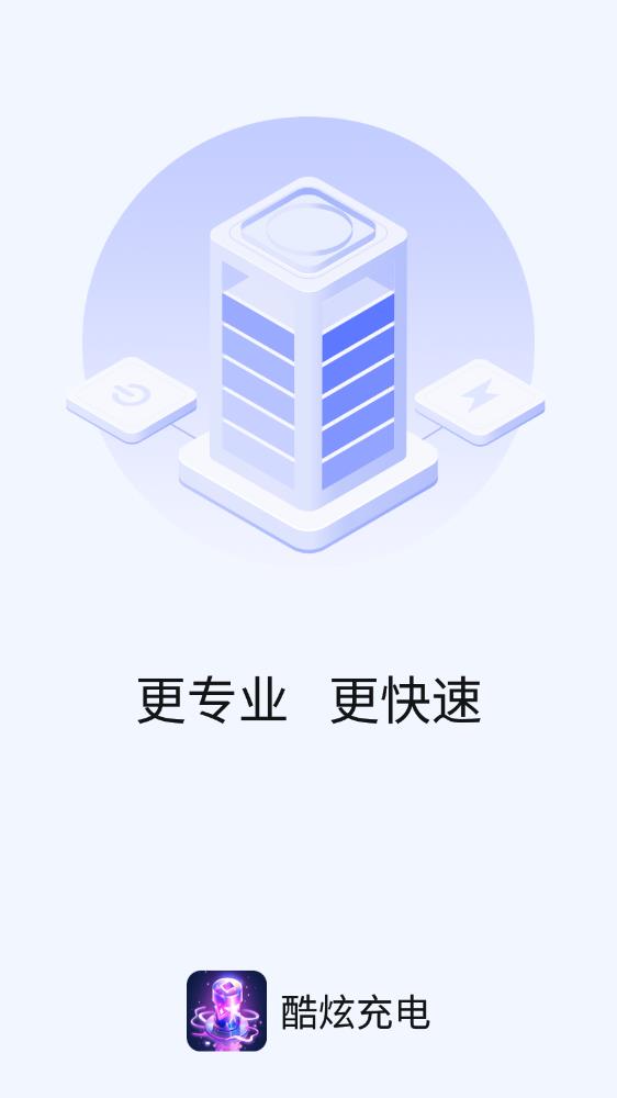 酷炫充电电池优化app