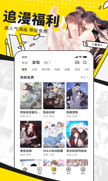 快看漫画无广告版