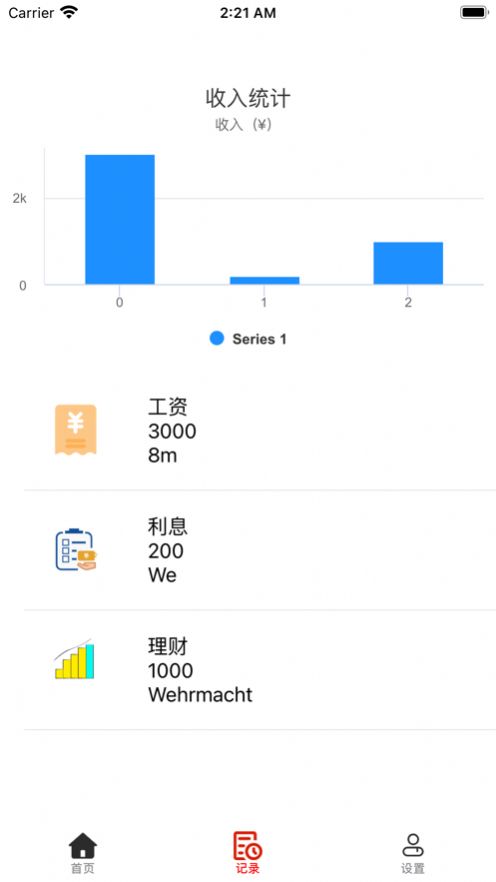 随手记收入app