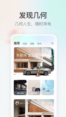 几何汽车app