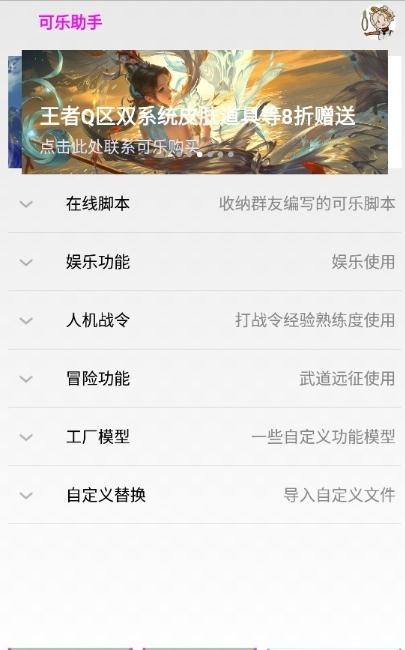 可乐助手2023最新版