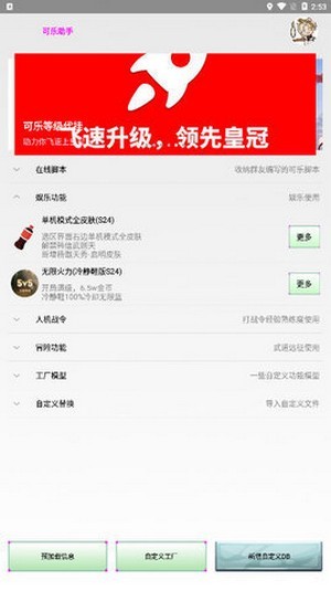 可乐助手5.27版图1