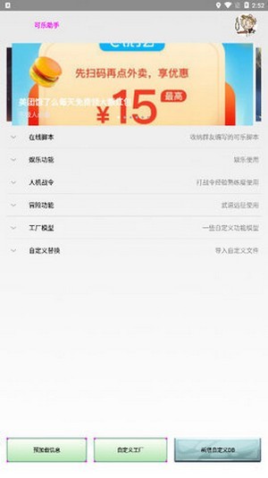 可乐助手5.27版图2