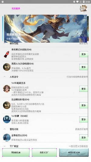 可乐助手5.27版图3