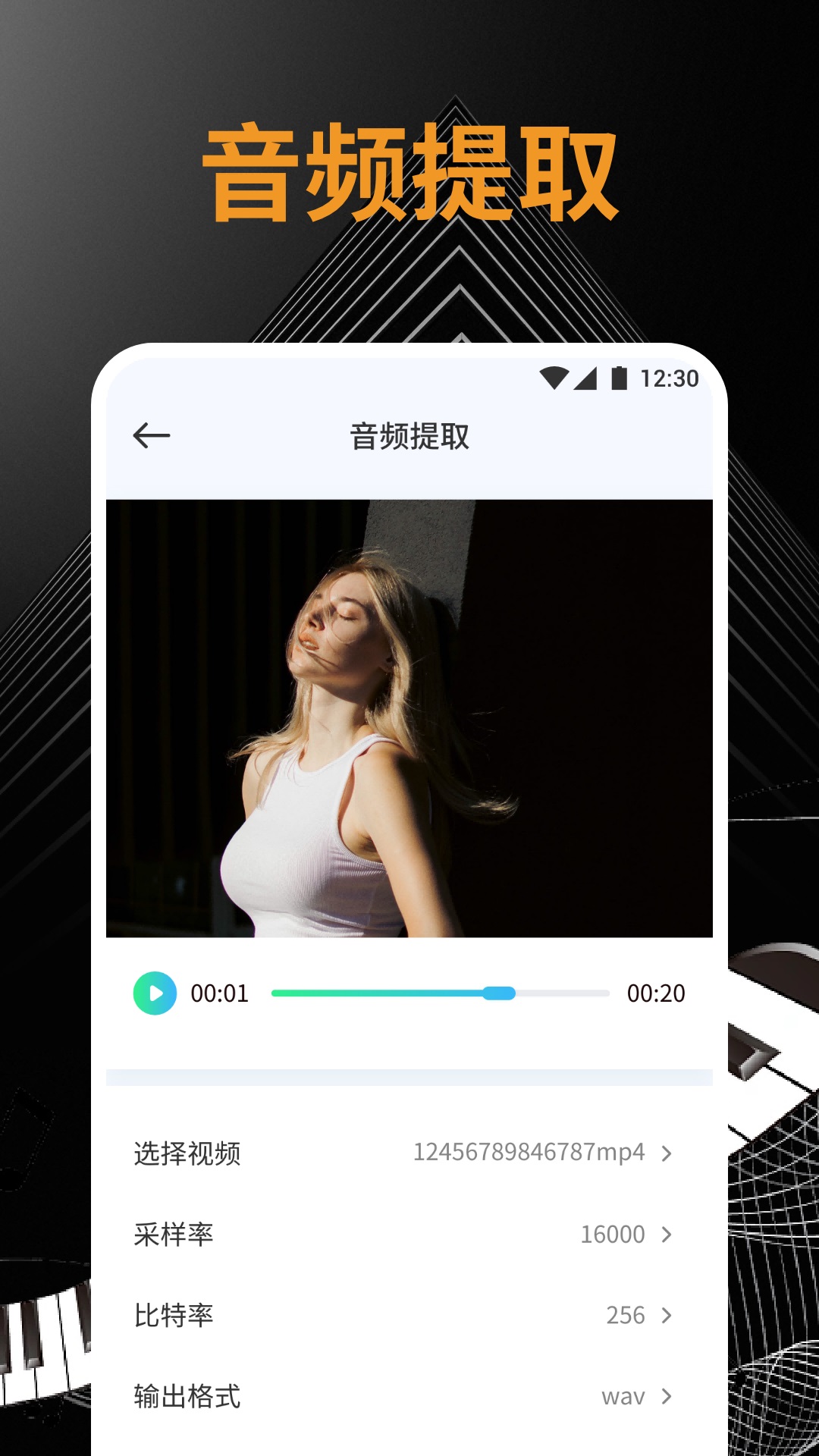 小橘音乐剪辑app-