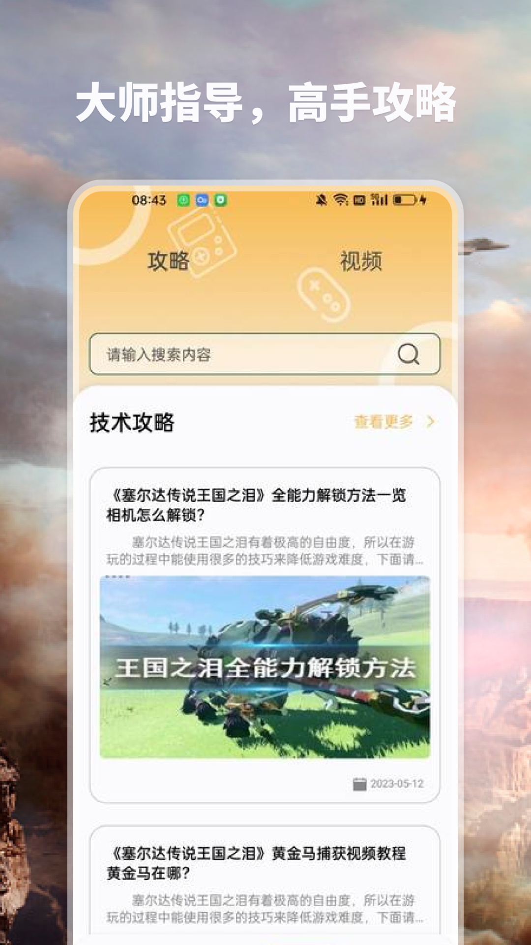 爱吾宝盒app