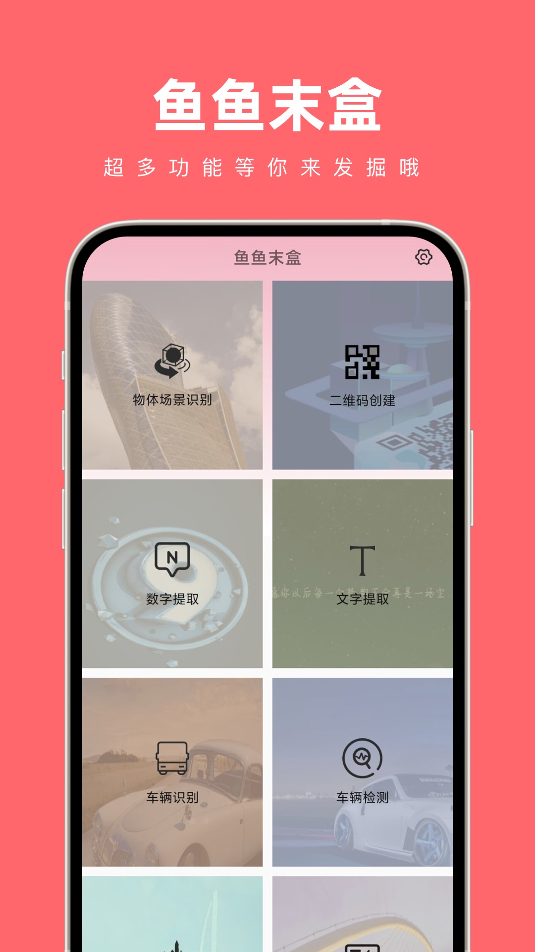 鱼鱼末盒手机工具箱app