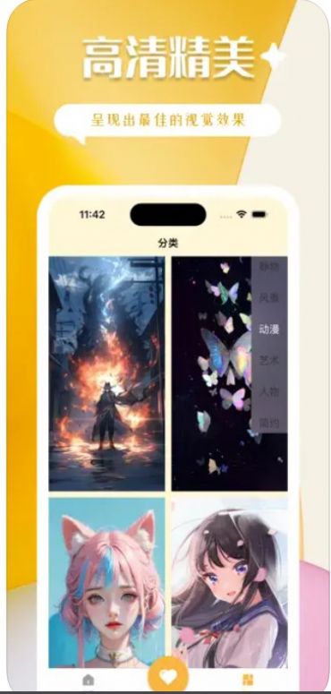 甄选高清壁纸app