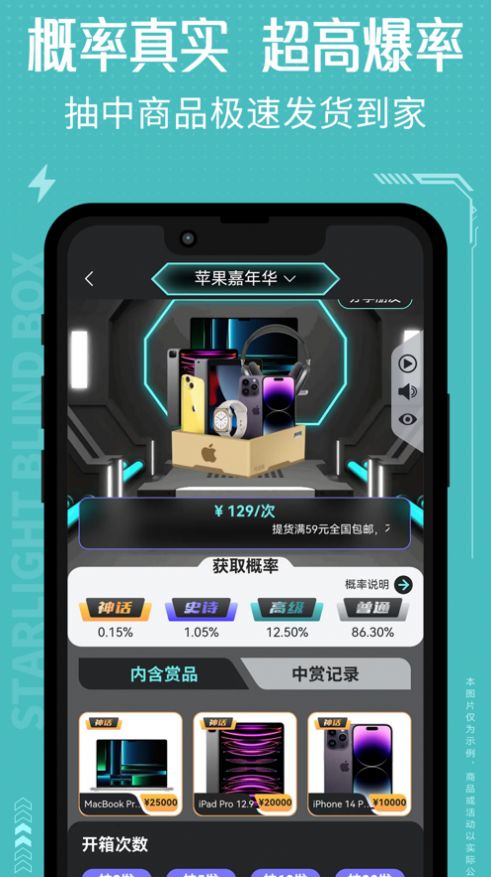 1星耀魔盒app