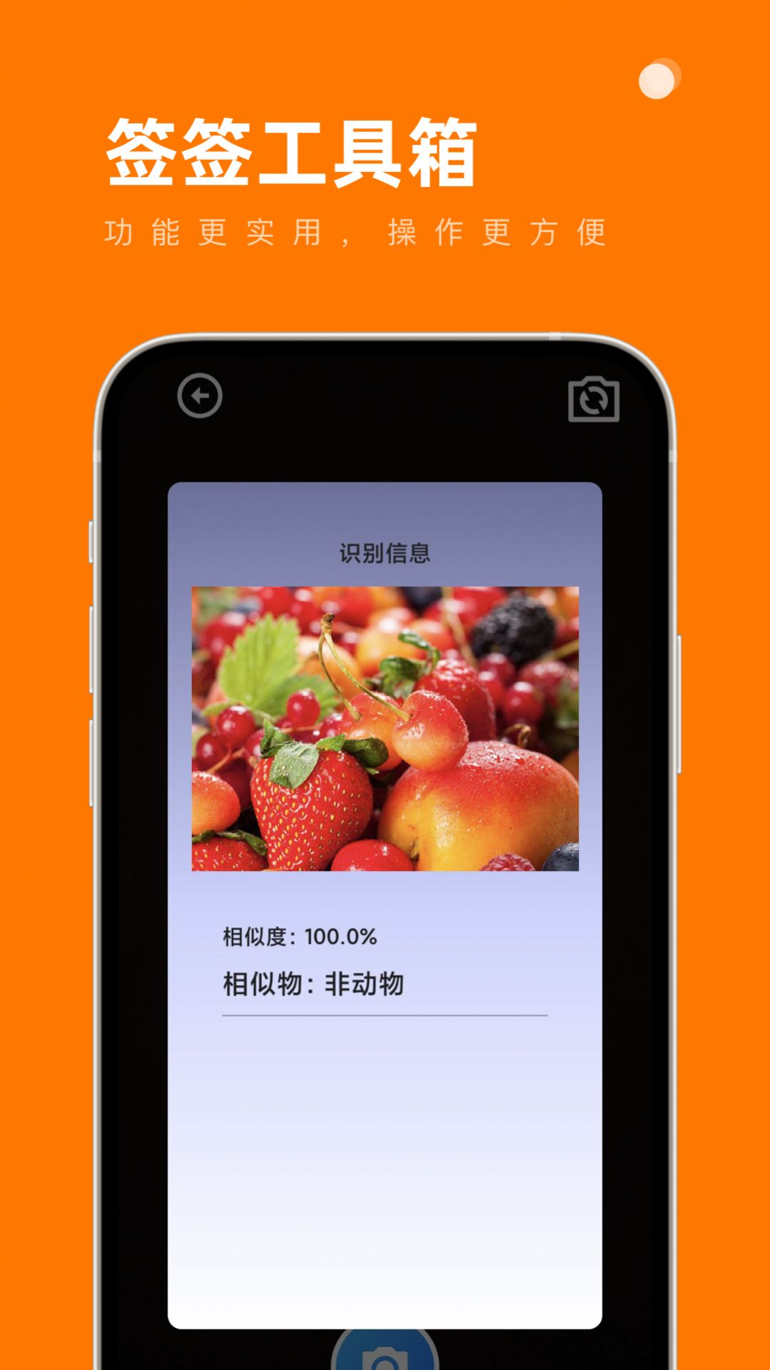 签签工具箱app-