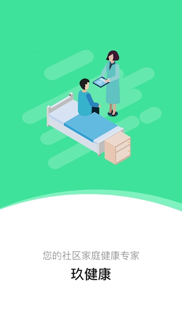 玖健康app