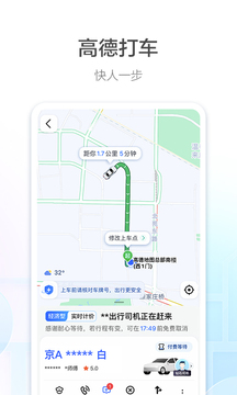 高德地图原神语音包app