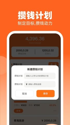 金财到手记账app