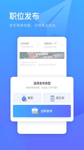 口袋兼职企业端app