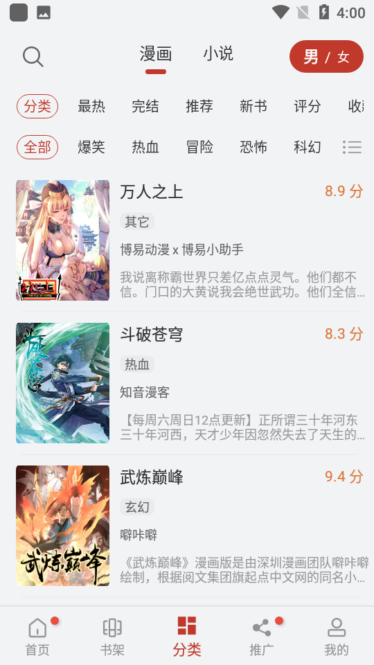 追漫大师正版g