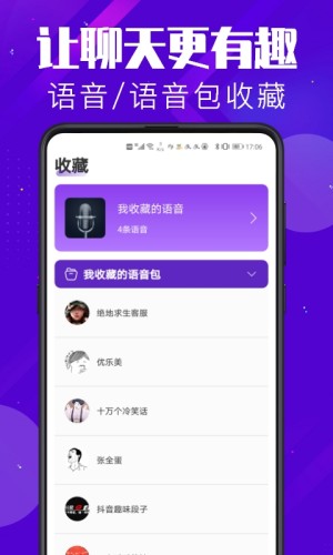 百变变声器手机版