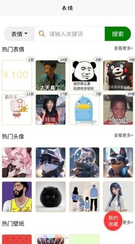 萌逛头像制作app