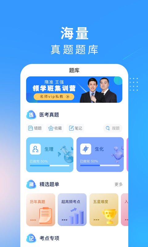 西医考研app