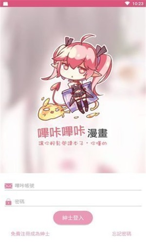 (哔)咔漫画免费版