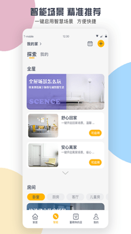 格力智能家居app