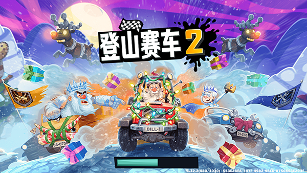 登山赛车2免广告版