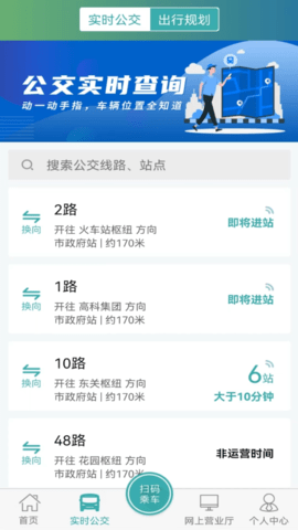 长治公交通app