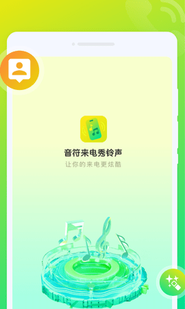 音符来电秀app