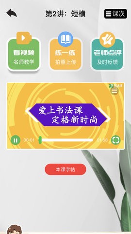 书法课app