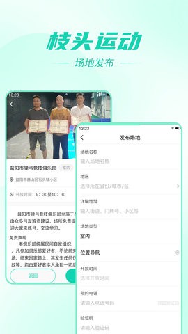 枝头运动app