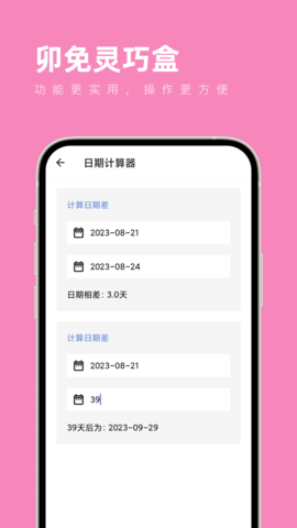 1卯免灵巧盒app