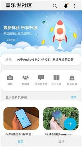 盖乐世社区app