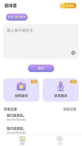 英语翻译小助手app