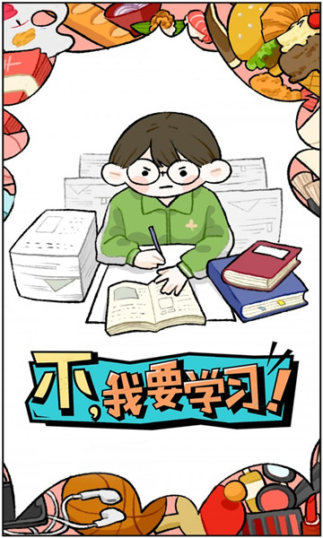 不我要学习图1