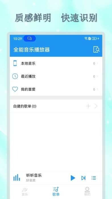 全能音(乐)播放器图2