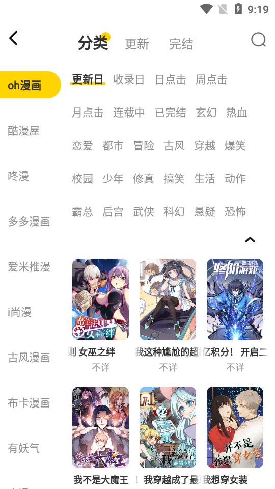 绵羊漫画无广告版